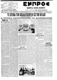 Εμπρός 07/06/1911 