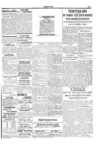 Εμπρός 26/10/1907