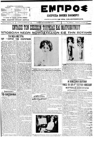 Εμπρός 09/06/1911 