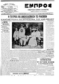 Εμπρός 28/10/1907 