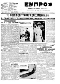 Εμπρός 10/06/1911 