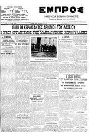 Εμπρός 29/10/1907 