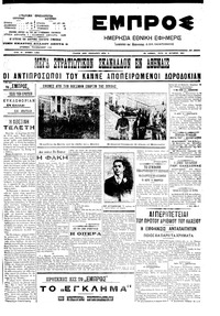 Εμπρός 30/10/1907 