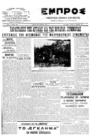 Εμπρός 31/10/1907 