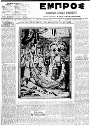 Εμπρός 12/06/1911 