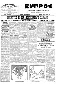 Εμπρός 01/11/1907 