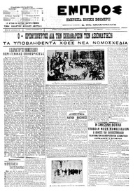 Εμπρός 14/06/1911 