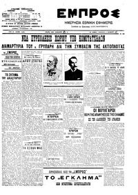 Εμπρός 02/11/1907 