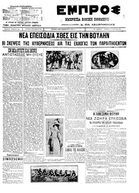 Εμπρός 16/06/1911 