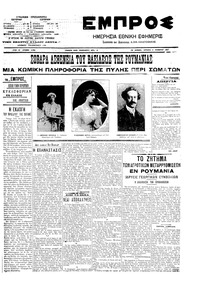 Εμπρός 04/11/1907 