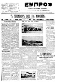 Εμπρός 17/06/1911 