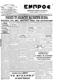 Εμπρός 05/11/1907 