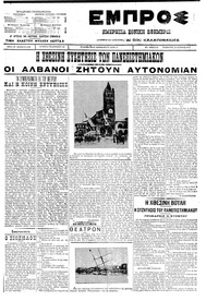 Εμπρός 18/06/1911 