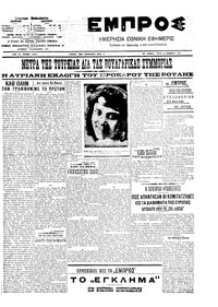 Εμπρός 06/11/1907 