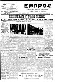 Εμπρός 07/11/1907 