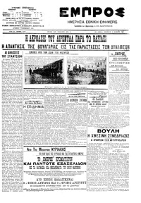 Εμπρός 09/11/1907 