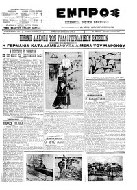 Εμπρός 20/06/1911 