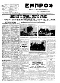 Εμπρός 21/06/1911 