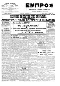 Εμπρός 10/11/1907 