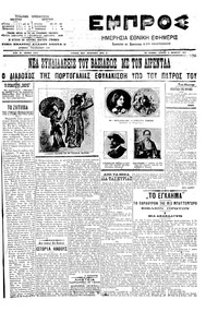 Εμπρός 11/11/1907 