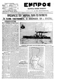 Εμπρός 22/06/1911 