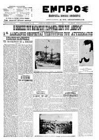 Εμπρός 23/06/1911 