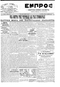 Εμπρός 12/11/1907 