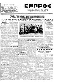 Εμπρός 13/11/1907 