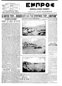 Εμπρός 24/06/1911 