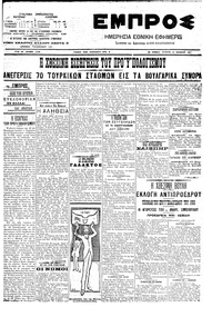 Εμπρός 14/11/1907 