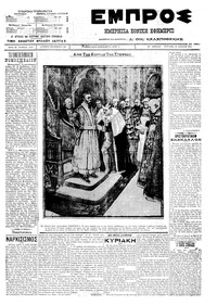 Εμπρός 26/06/1911 