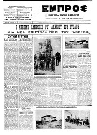 Εμπρός 27/06/1911 