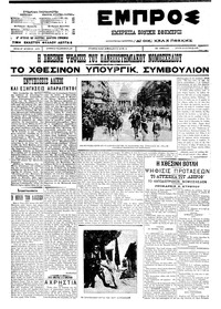 Εμπρός 28/06/1911 