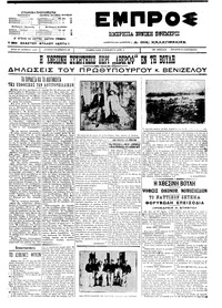 Εμπρός 29/06/1911 