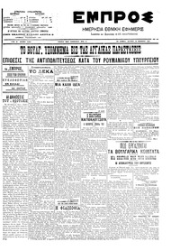 Εμπρός 19/11/1907 