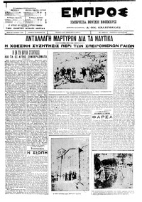 Εμπρός 30/06/1911 