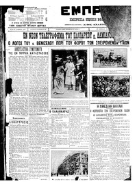 Εμπρός 01/07/1911 