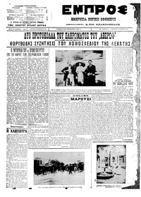 Εμπρός 02/07/1911 