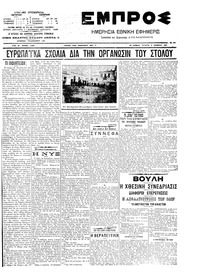 Εμπρός 21/11/1907 