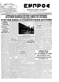 Εμπρός 22/11/1907 