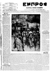 Εμπρός 03/07/1911 