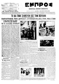 Εμπρός 04/07/1911 