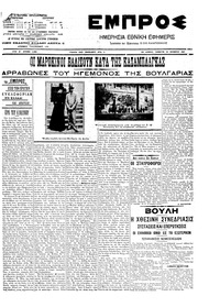 Εμπρός 24/11/1907 