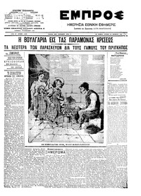 Εμπρός 25/11/1907 