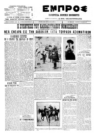 Εμπρός 06/07/1911 