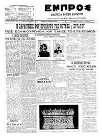 Εμπρός 07/07/1911 