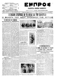 Εμπρός 08/07/1911 