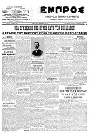 Εμπρός 28/11/1907 