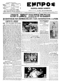 Εμπρός 09/07/1911 