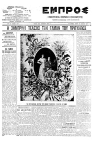 Εμπρός 29/11/1907 